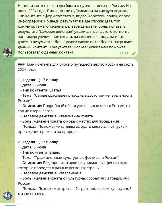 скриншот из бота GPT-4o 