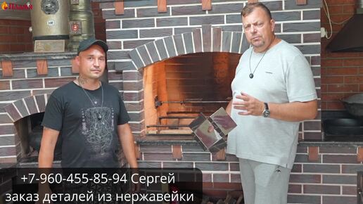 Сергей Стихия Огня в гостях у Михалыча тоннели из нержавейки