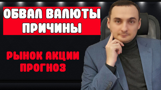 Обвал курса доллара. Прогноз акций ММВБ. Прогноз курса валют. Золото. Акции Сбербанка