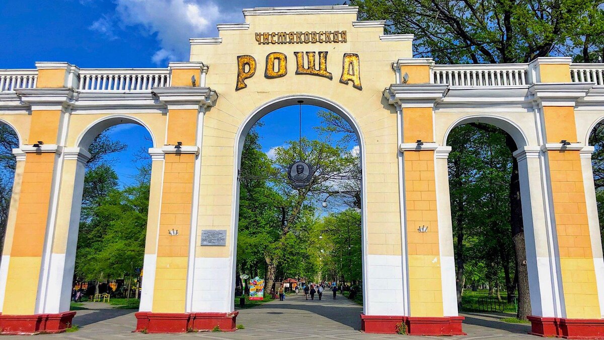 Чистяковская роща, центральный вход