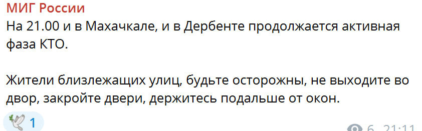    Скриншот: Миг России/Telegram