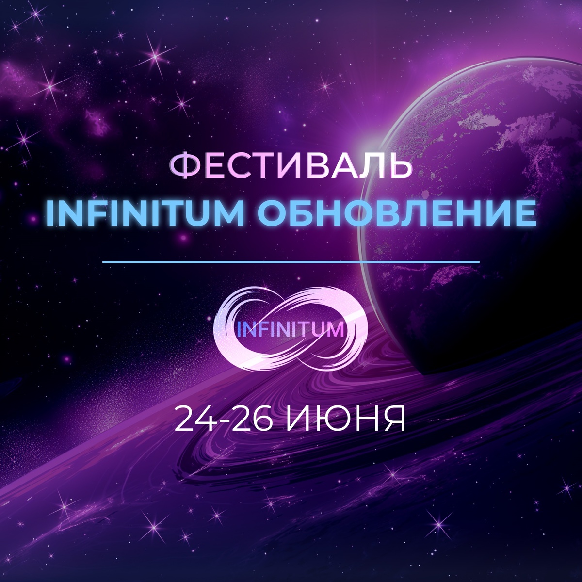 Астрологический фестиваль Infinitum обновление: уже сегодня | ⭐Школа  Астрологии Катерины Дятловой - 11 Дом | Дзен