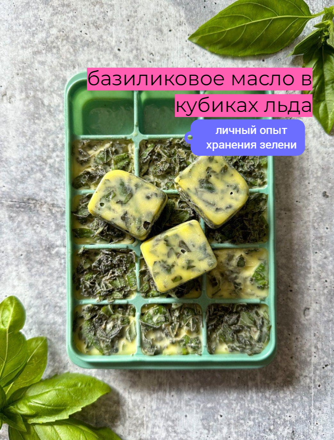 Ароматное масло можно делать с любой зеленью. Просто попробуй! 