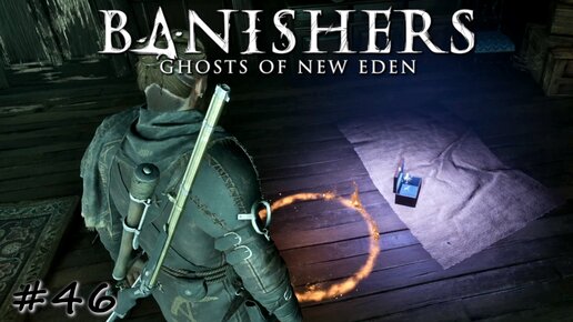Равнодушный ритуал изгнания - #46 - Banishers Ghosts of New Eden