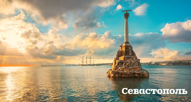 Один из символов Севастополя - Памятник затопленным кораблям