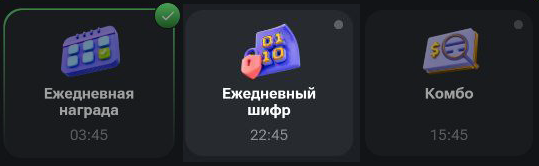 Ежедневный шифр