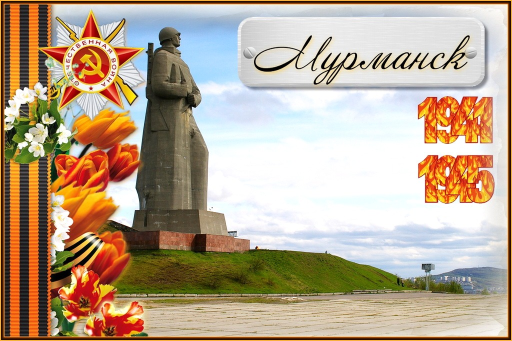 Мурманский Алеша - памятник, посвященный защитникам города