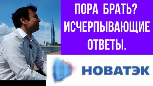 Акции Новатэк - пришло время покупать?