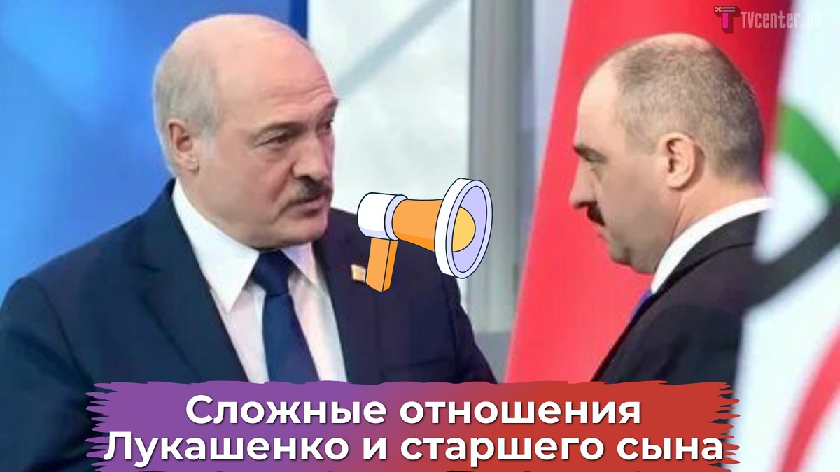 Сложные отношения «батьки» и старшего сына: почему Лукашенко уволил Виктора,  где он сейчас и привет от Кадырова | TVcenter ✨️ News | Дзен