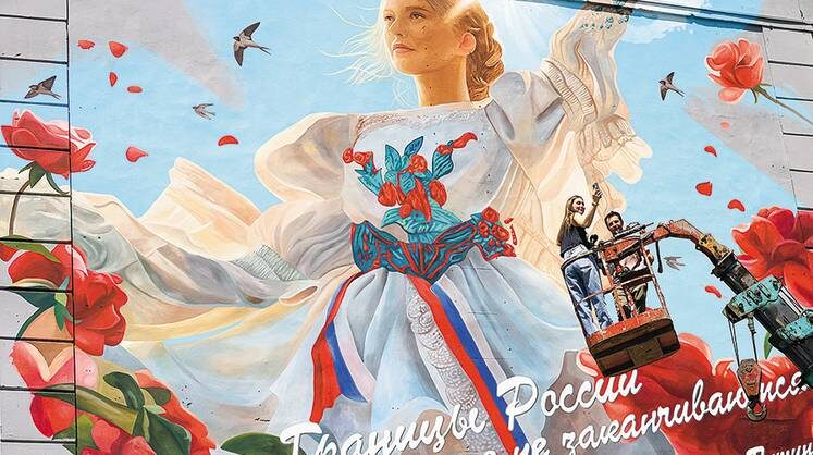    ТАСС Мурал «Дончанка» в Донецке в честь Дня России 12 июня 2024 года