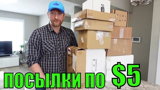 ПОТЕРЯННЫЕ ПОСЫЛКИ ПО 5$ РАСПАКОВКА КОРОБОК ВЫГОДА В 10 РАЗ СУПЕР РЕКОРД