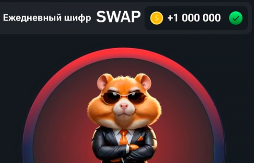 Hamster kombat комбо 24