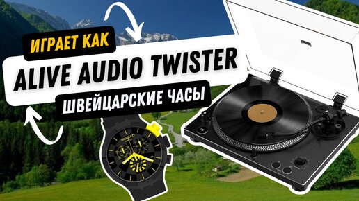 Alive Audio Twister - лучший выбор? Обзор винилового проигрывателя для начинающих меломанов