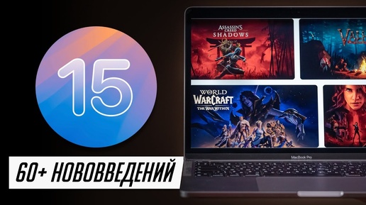 Download Video: БОЛЬШОЙ и полный обзор macOS 15 Sequoia для Mac! Что нового? Стоит ли устанавливать?