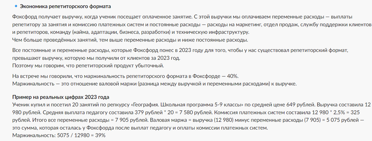 "Репетиторский продукт убыточный", много умных слов в подтверждение