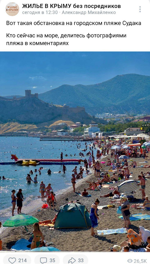    На крымских пляжах по-прежнему многолюдно. Скрин ВК "Жильё в Крыму без посредников".