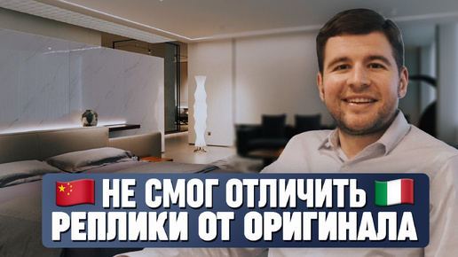 ПОПРОБУЙ ОТЛИЧИТЬ? Реплики мебели ПОЛИФОРМ и МИНОТТИ из Китая #мблтур