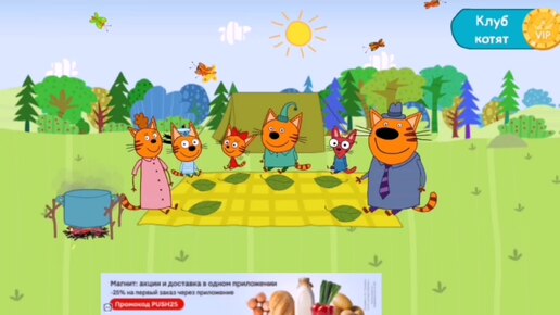 Мультфильм Игра для малышей Три Кота 🍦🐈🎁 Вкусный обед