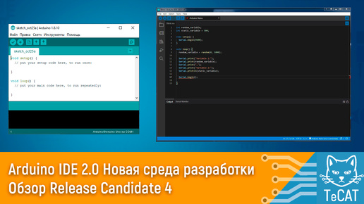 Arduino IDE 2.0 Новая среда разработки. Обзор RC4