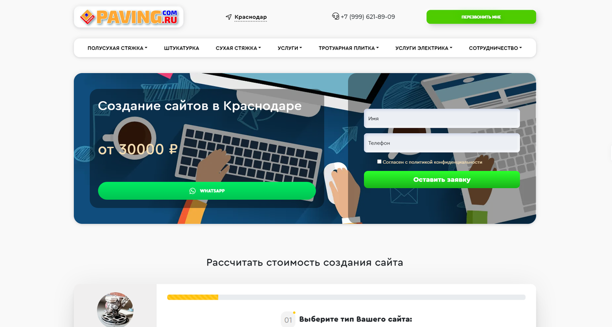 Создание сайтов в Краснодаре