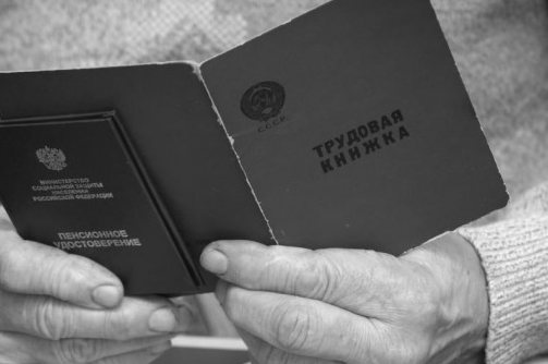 Пенсия