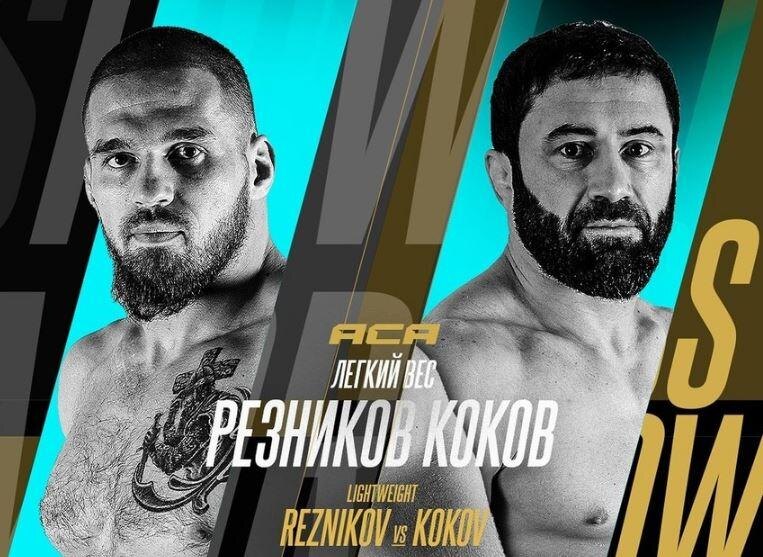     Постер боя Резников – Коков