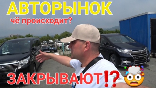 Авторынок закрывают? 🤯