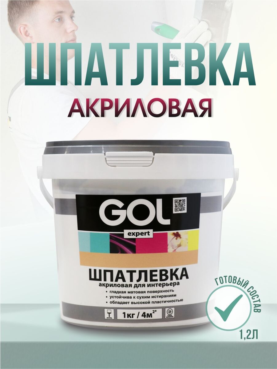 Шпатлевка GOL expert