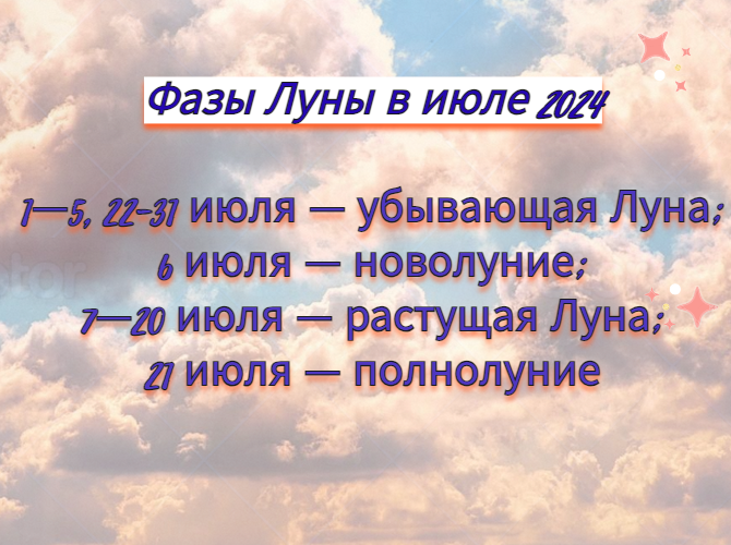 Лунный календарь стрижек на июль благоприятные дни для стрижек на июль 