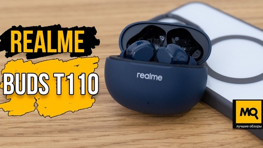 realme Buds T110 обзор. Недорогие TWS наушники с достойным звуком