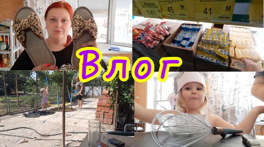 ВЛОГ💐//ПРОСТО НЕТ СЛОВ🥺//ОБЗОР ПОКУПОК👍//ТРЕБУЕТ ДЕВОЧЕК😆//ПАПИНА ПОМОЩНИЦА 🤗//ОТВЕЧАЮ НА ВАШИ КОМЕНТАРИИ 👌//