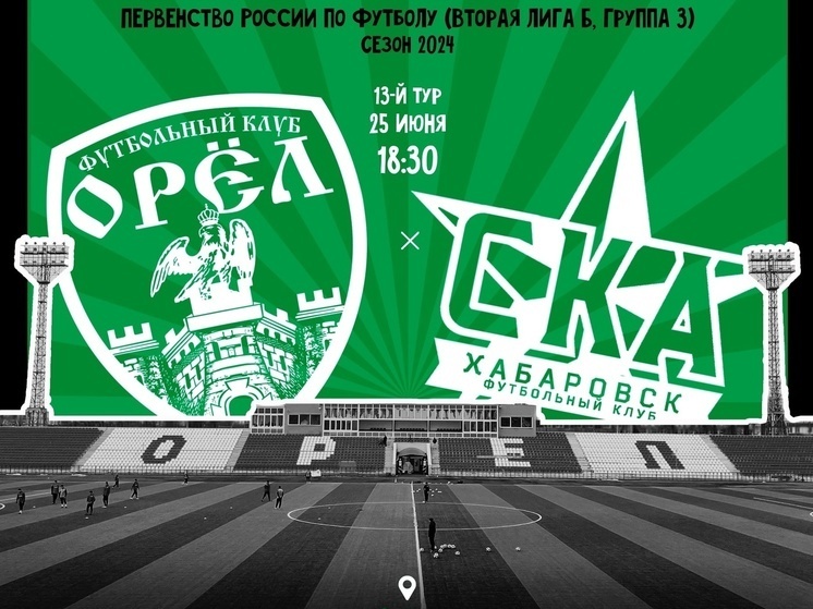     Фото: ФК Орёл