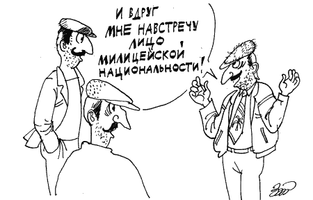 Карикатура - встреча друзей