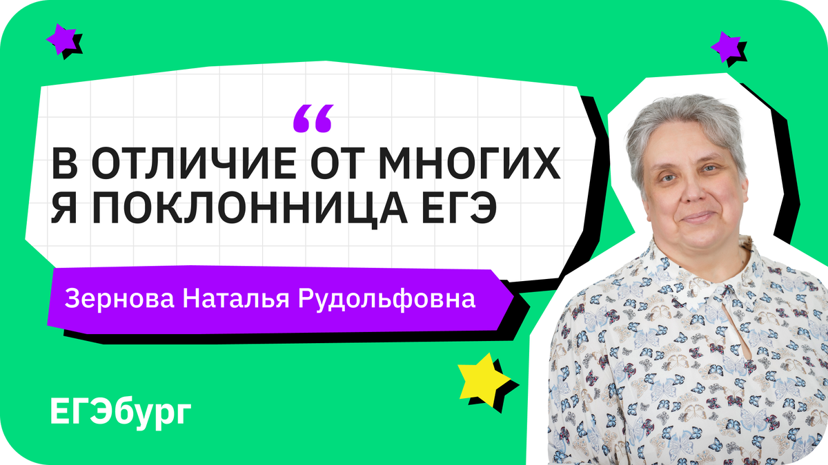 Учитель высшей квалификационной категории, преподаватель русского языка в ЕГЭбурге 