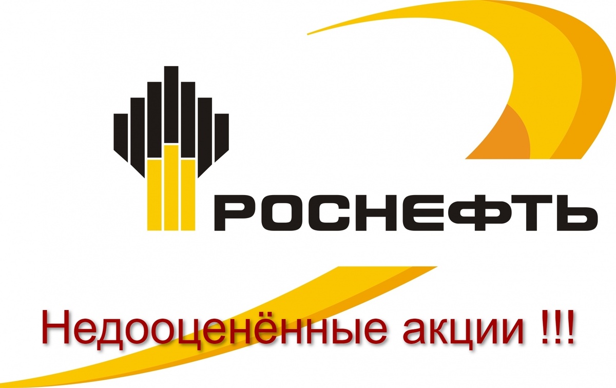 Роснефть прибыльная компания