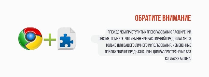 Расширения Chrome все чаще становятся неотъемлемой частью любого веб-инструментария.-2