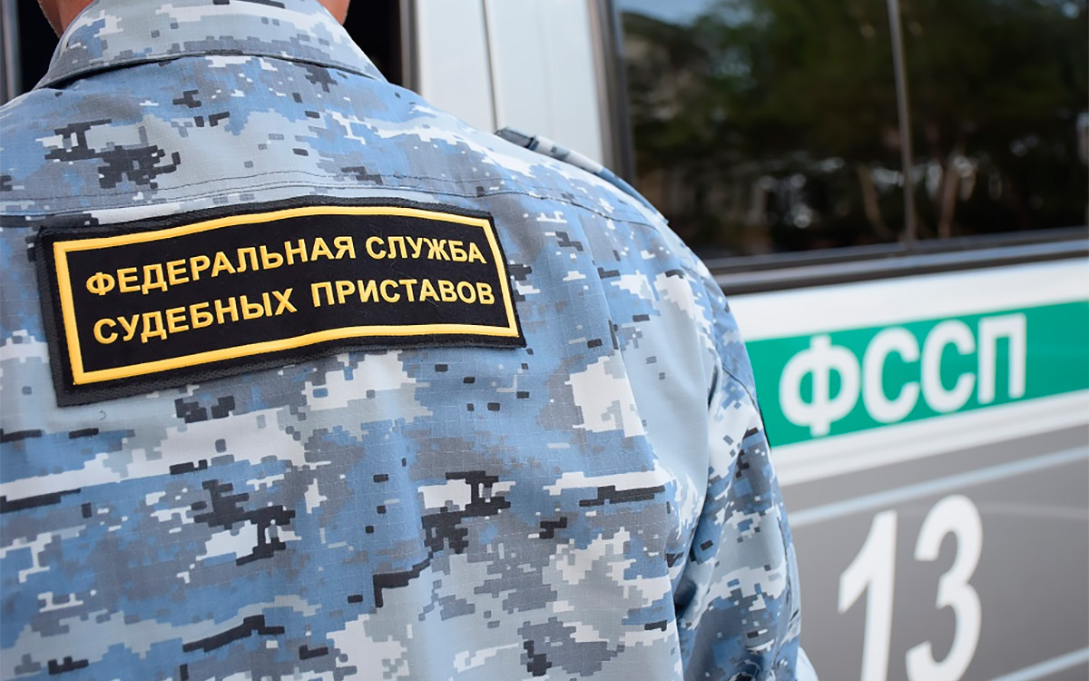    Федеральная служба судебных приставов