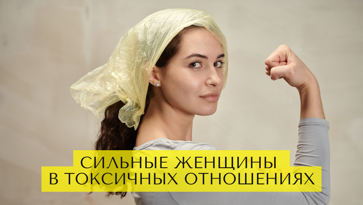 Даже сильные и успешные женщины могут стать жертвами манипуляторов