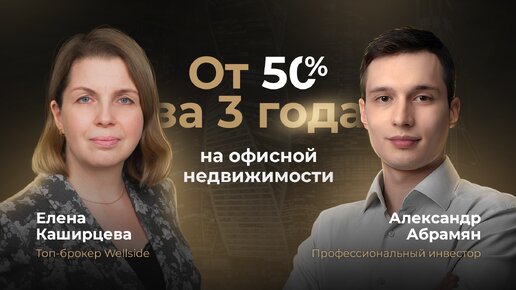 От 50% выгоды за 3 года на офисной недвижимости