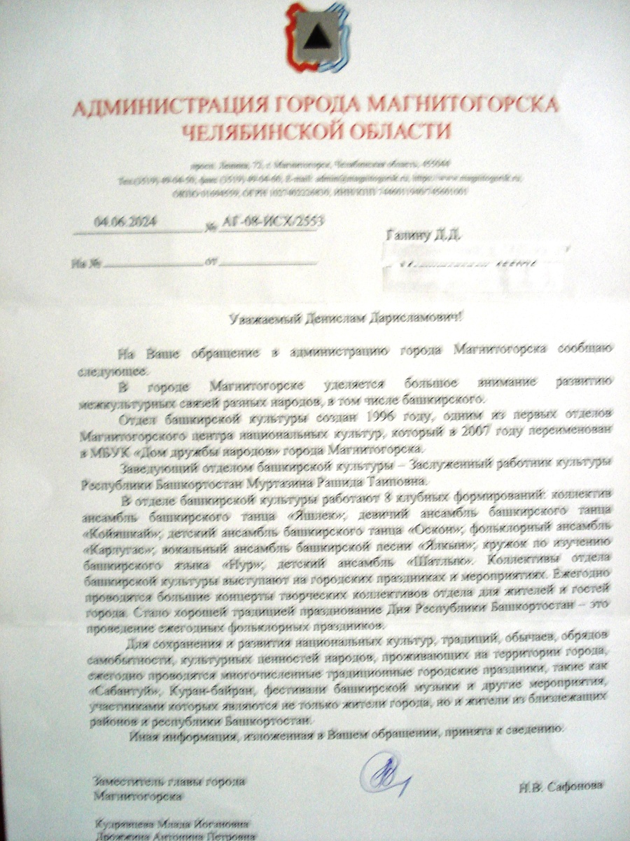 Полученный мною ответ из администрации.