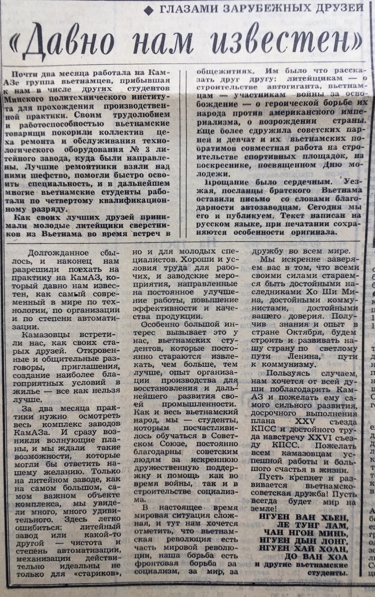 Читая старые газеты. О начале сотрудничества КАМАЗа с Вьетнамом. | Музей  КАМАЗа | Дзен