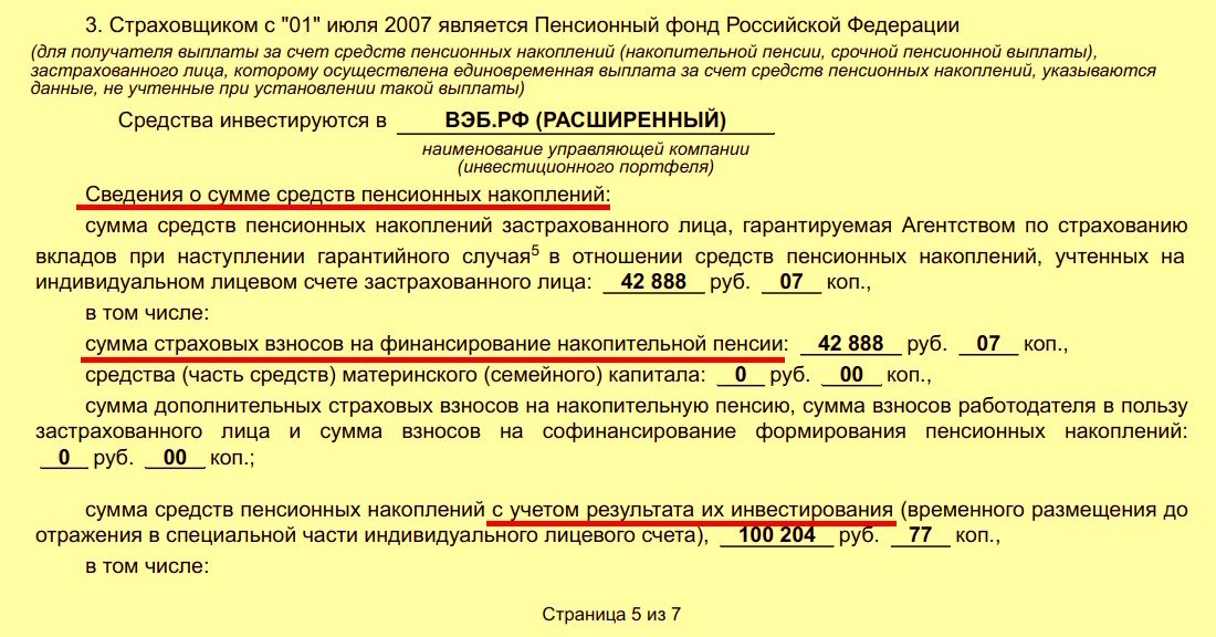 Выписка о состоянии лицевого счета застрахованного лица