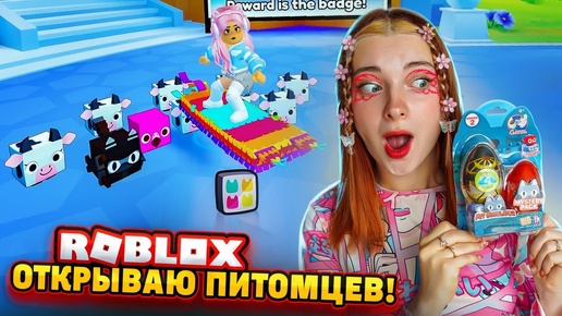 НАШЛА САМЫХ РЕДКИХ ПИТОМЦЕВ! Открываю яйца в РОБЛОКСЕ 😲► Roblox TILKA PLAY ► РОБЛОКС