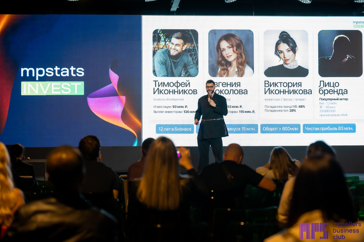 Выступление на конференции маркетплейсов с представлением своего Бренда 