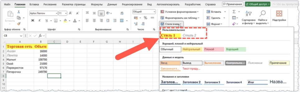 Пользовательские стили активной книги