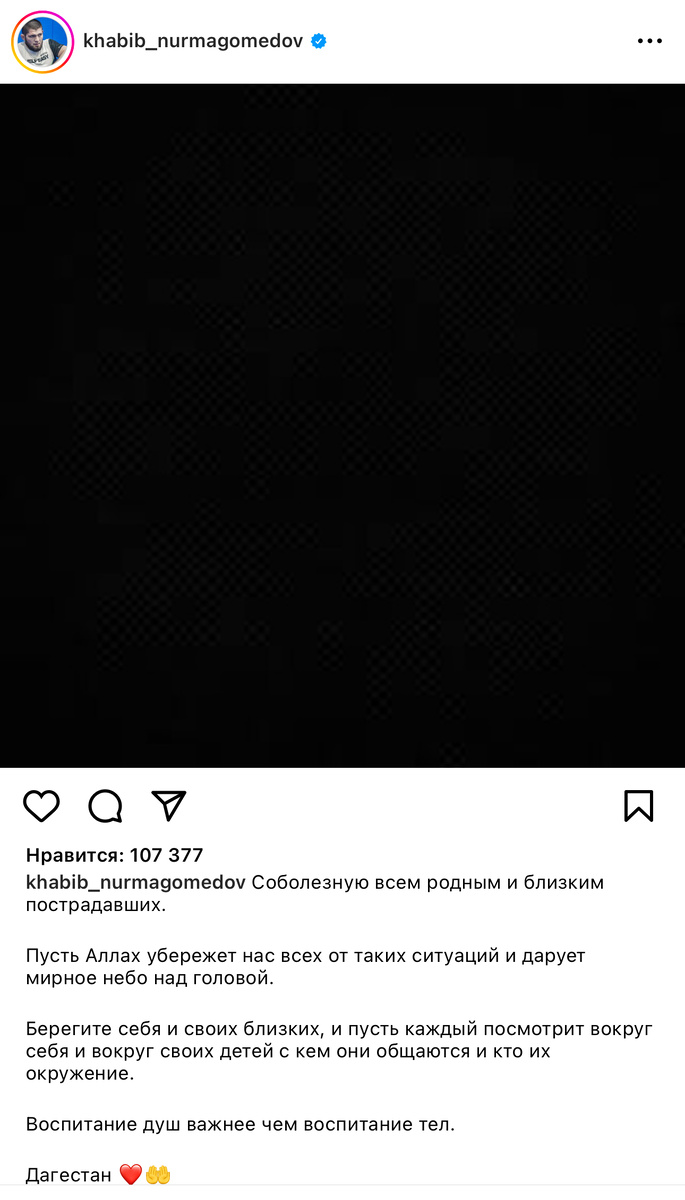 Скриншот из соцсети Хабиба.