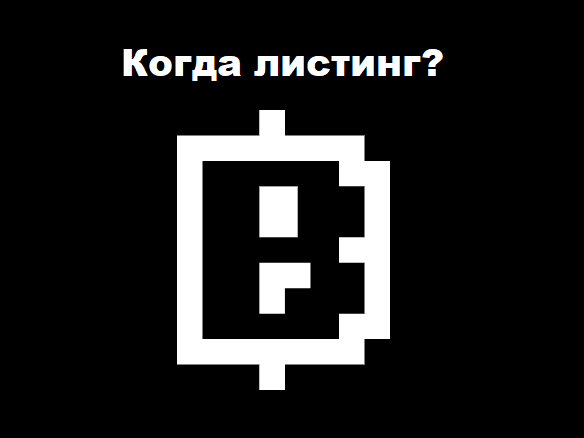 Ну когда же наконец листинг?