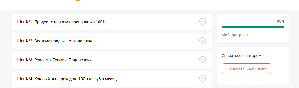 Курс, который я прошла.