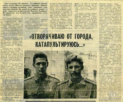 "КРАСНАЯ ЗВЕЗДА" статья о первом катапультировании.
Слева - Максим Чурбаков, справа - его инструктор Олег Ханов