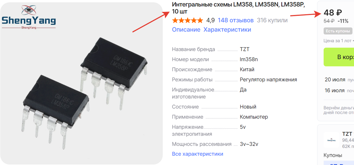 LM358P в магазине AliExpress
